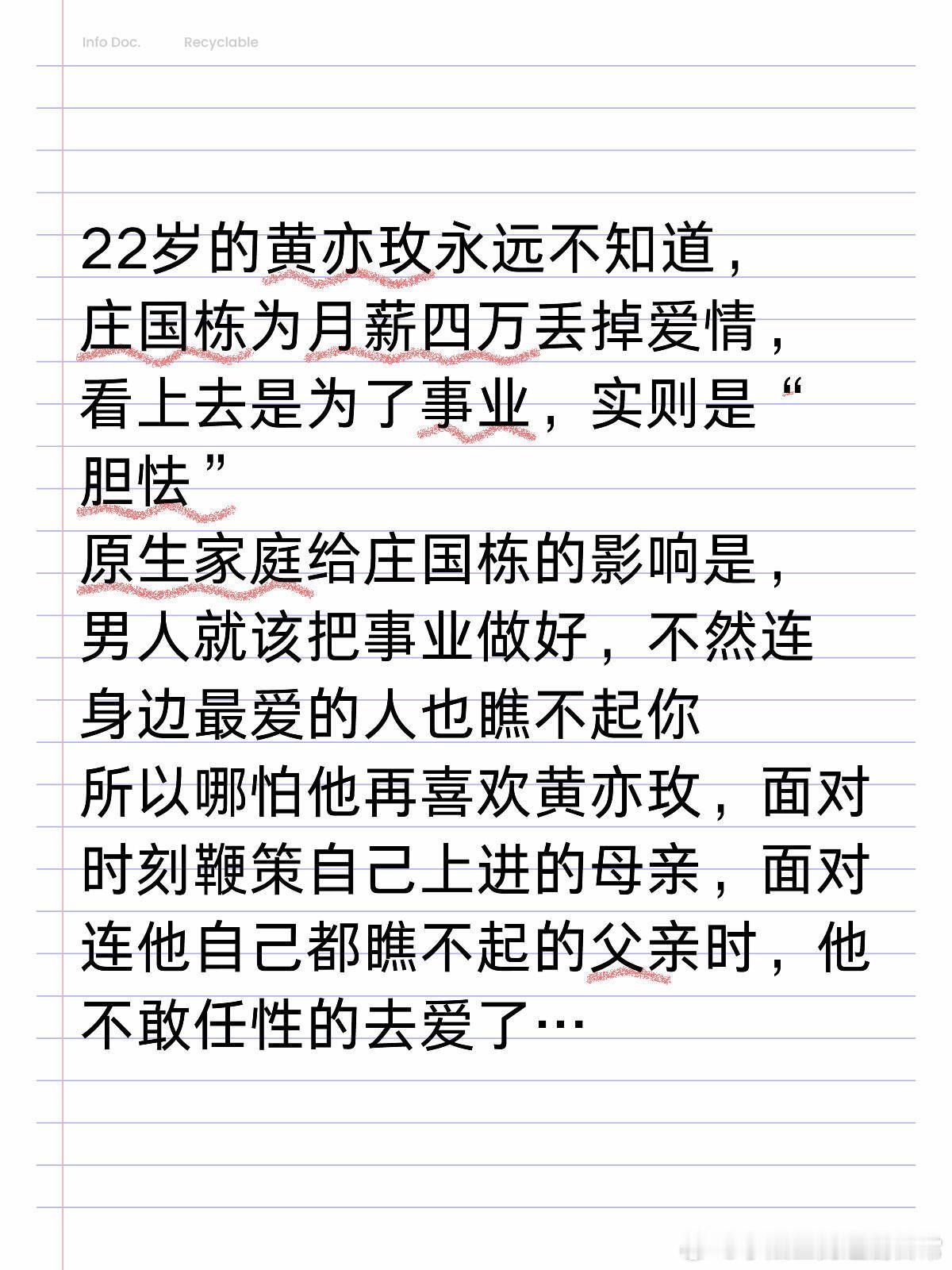 #庄国栋等了黄亦玫20年#《玫瑰的故事》22岁的黄亦玫永远不知道，庄国栋为月薪四