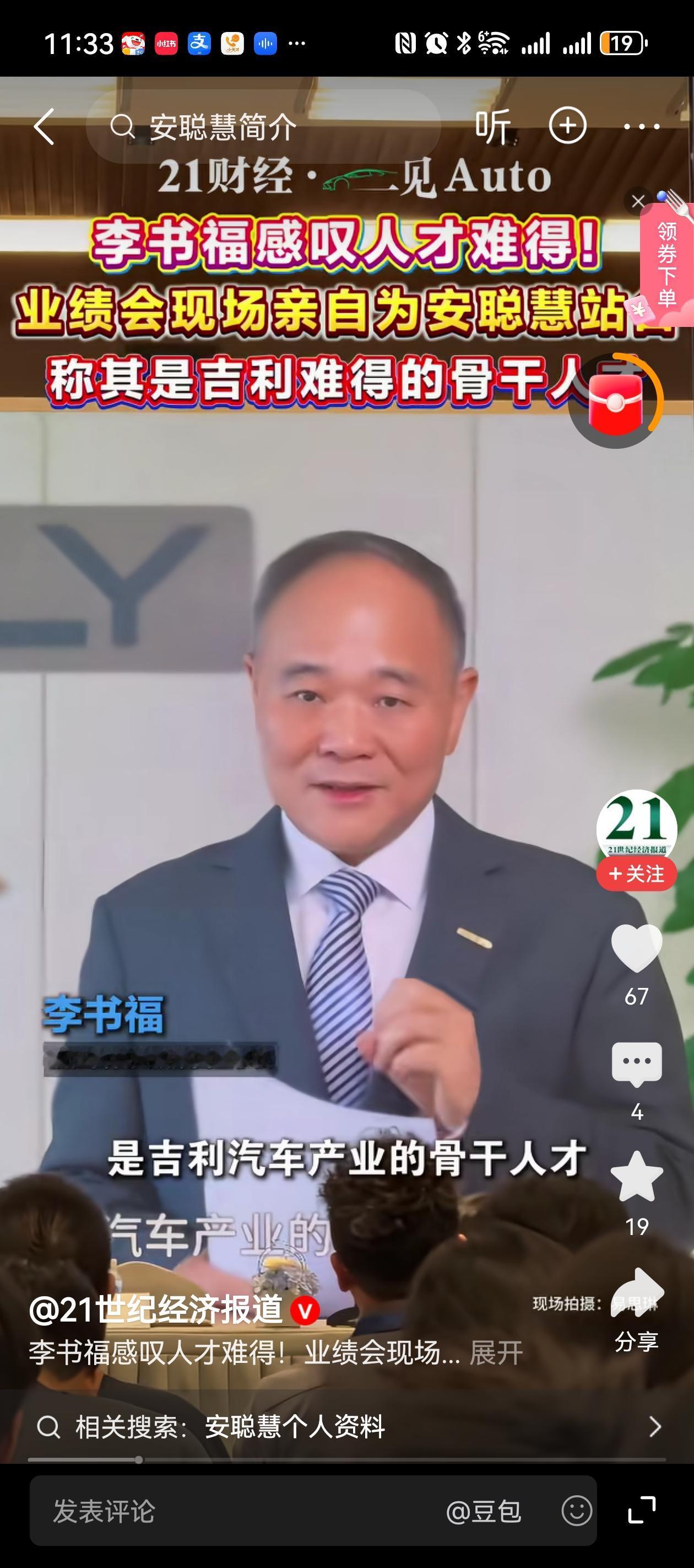浙江发生的大事件，被酒局KTV猥亵刷屏，忽略了吉利汽车换帅姓安。63岁李书福卸任