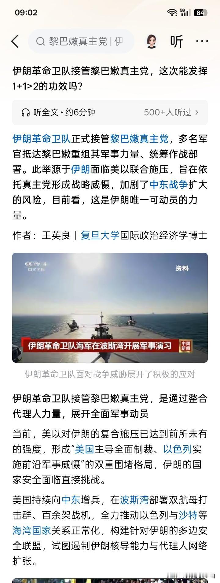 伊朗放大招？
伊朗革命卫队可能是有点火烧眉毛，心急如焚的状态，多名军官跑到黎巴嫩