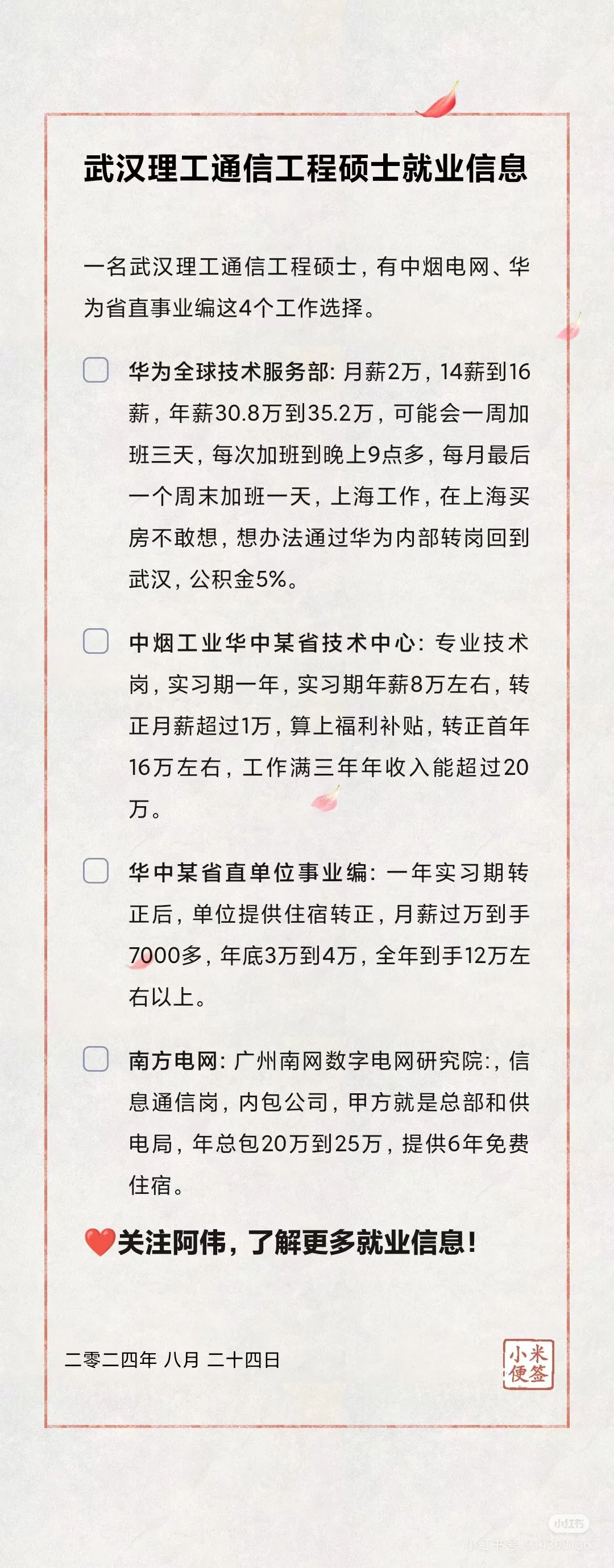 🎓武汉理工大学通信工程硕士就业信息🥳