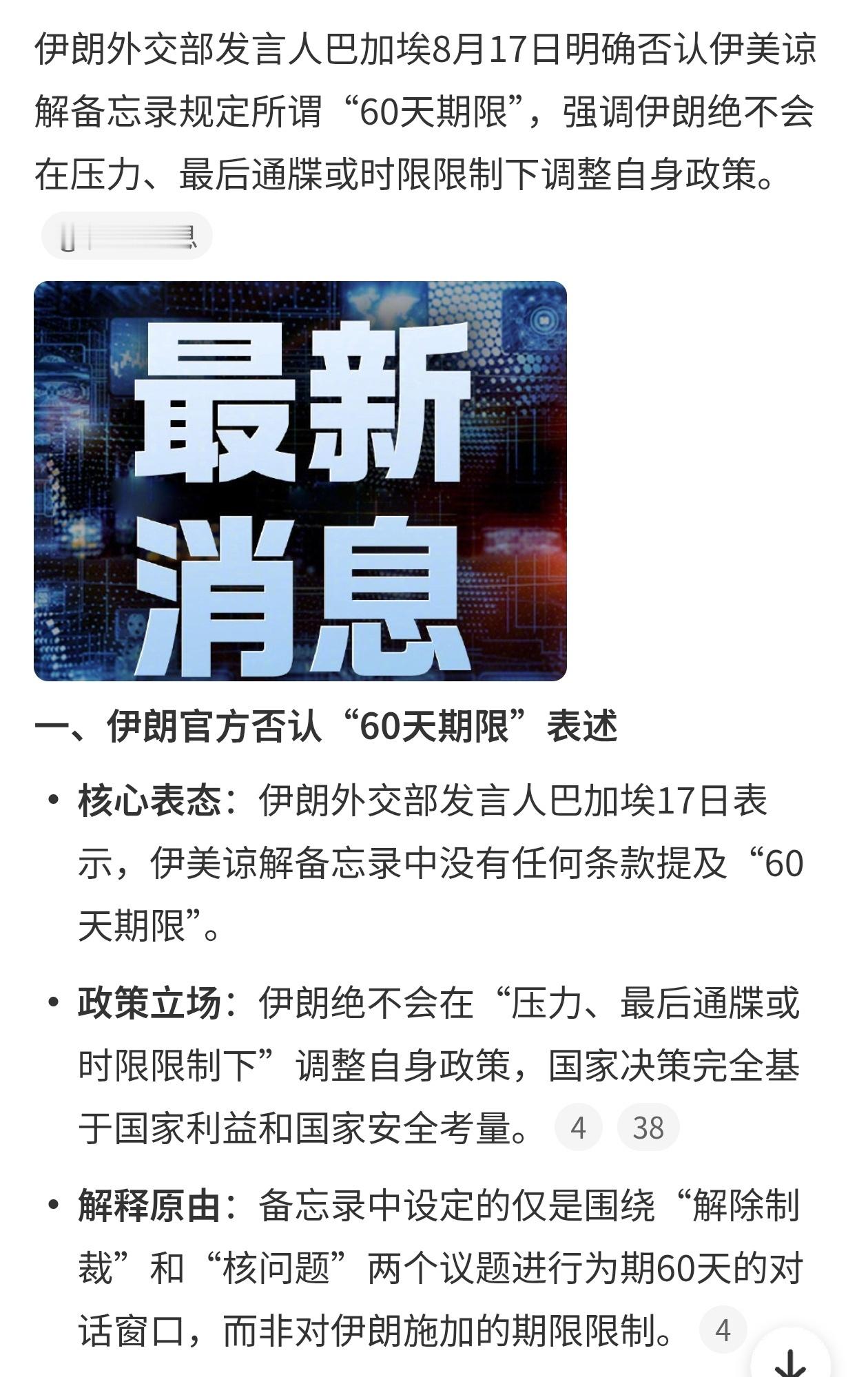 看伊朗外交部的表态，人家说得很清楚，备忘录里提的60天只是对话窗口期，不是给伊朗