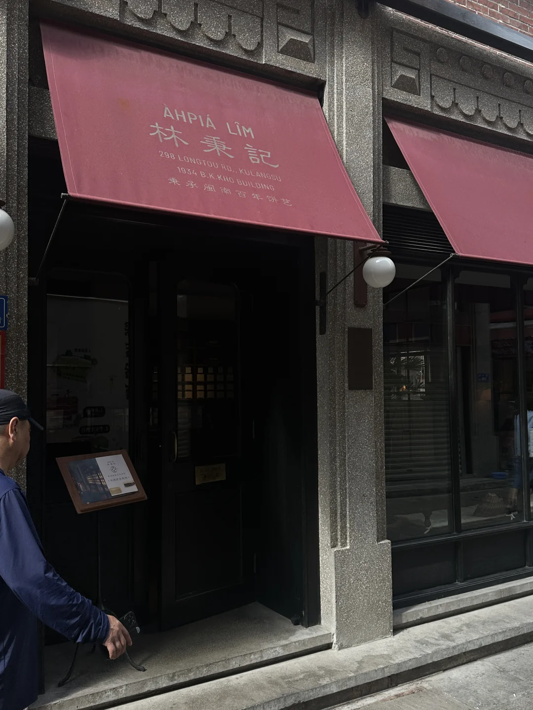 厦门｜鼓浪屿两家中式美店
