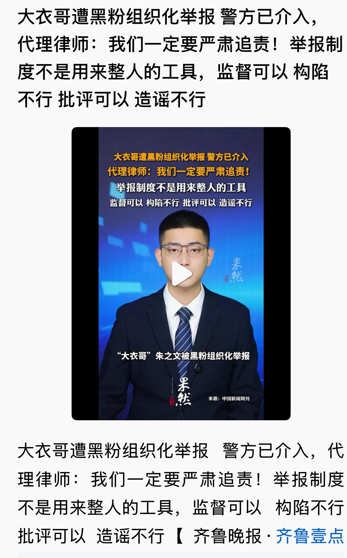 大衣哥被恶意举报之事，官方媒体发声。这事就是正义与邪恶的较量，不能让居心叵测之人