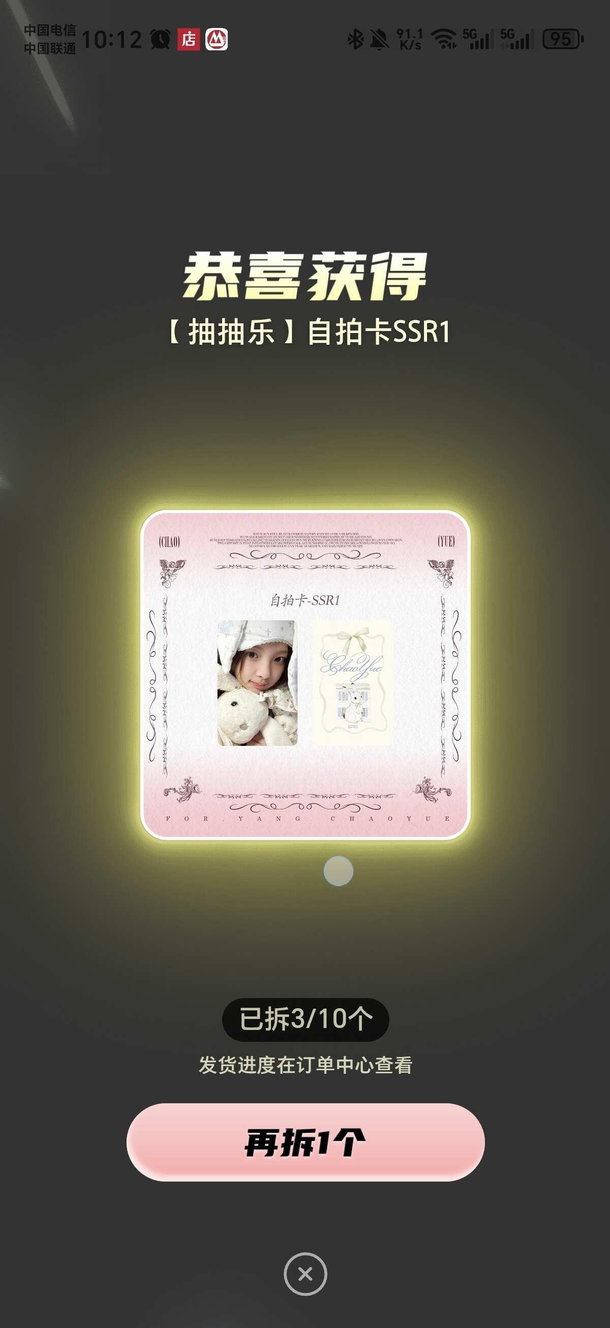 抽到小兔子了，开心
杨超越抽抽乐 杨超越 幸运杨超越0731生日快乐  杨超越抽