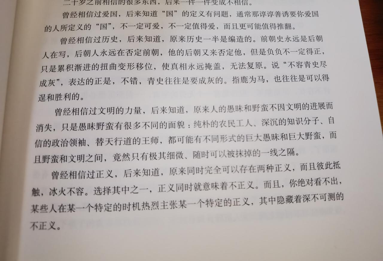 （不）相信
——二十岁那年的相信与不相信之间

文 / 龙应台

二十岁之前相信