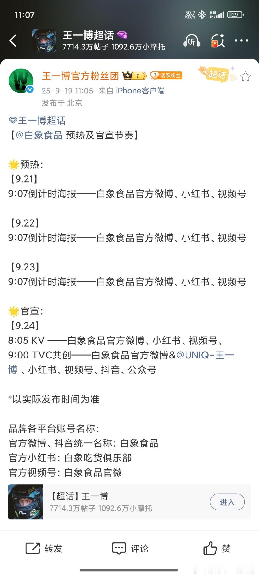 王一博新商务官宣节奏王一博白象代言预热 王一博白象代言预热来啦 ​​​