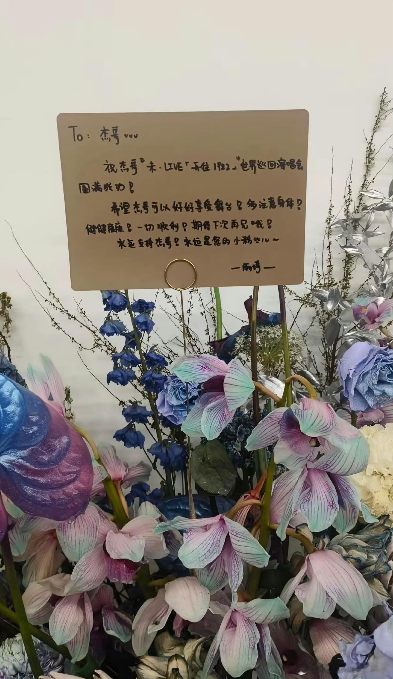 宋雨琦给张杰演唱会送的花和贺卡～原来雨琦也是杰哥的小粉丝儿啊，说自己在去当练习生