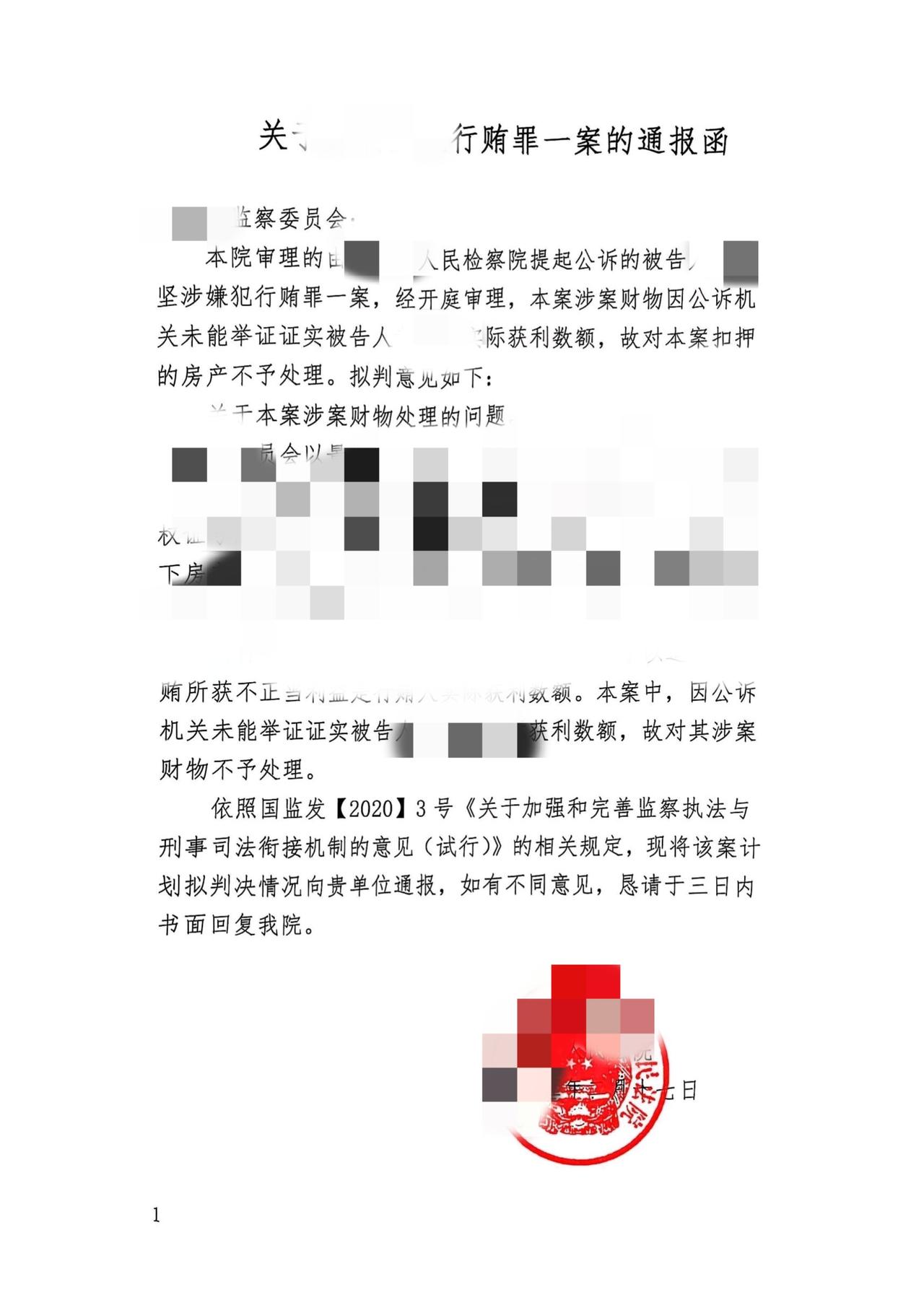 职务犯罪法院就计划拟判决情况向JW通报