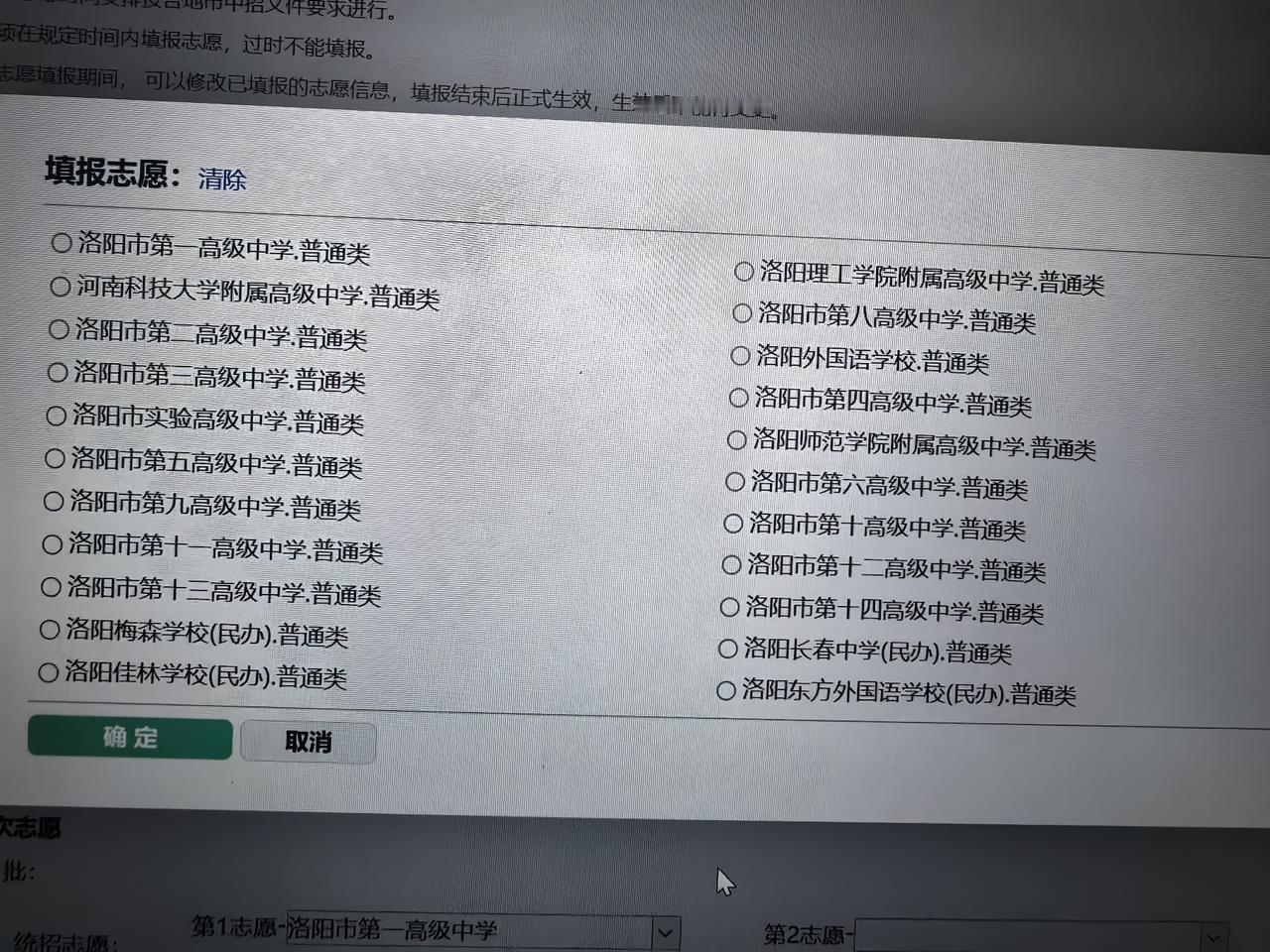洛阳中招志愿填报，这些规则要弄清楚
昨天开家长会，老师讲了中招志愿填报注意事项。
