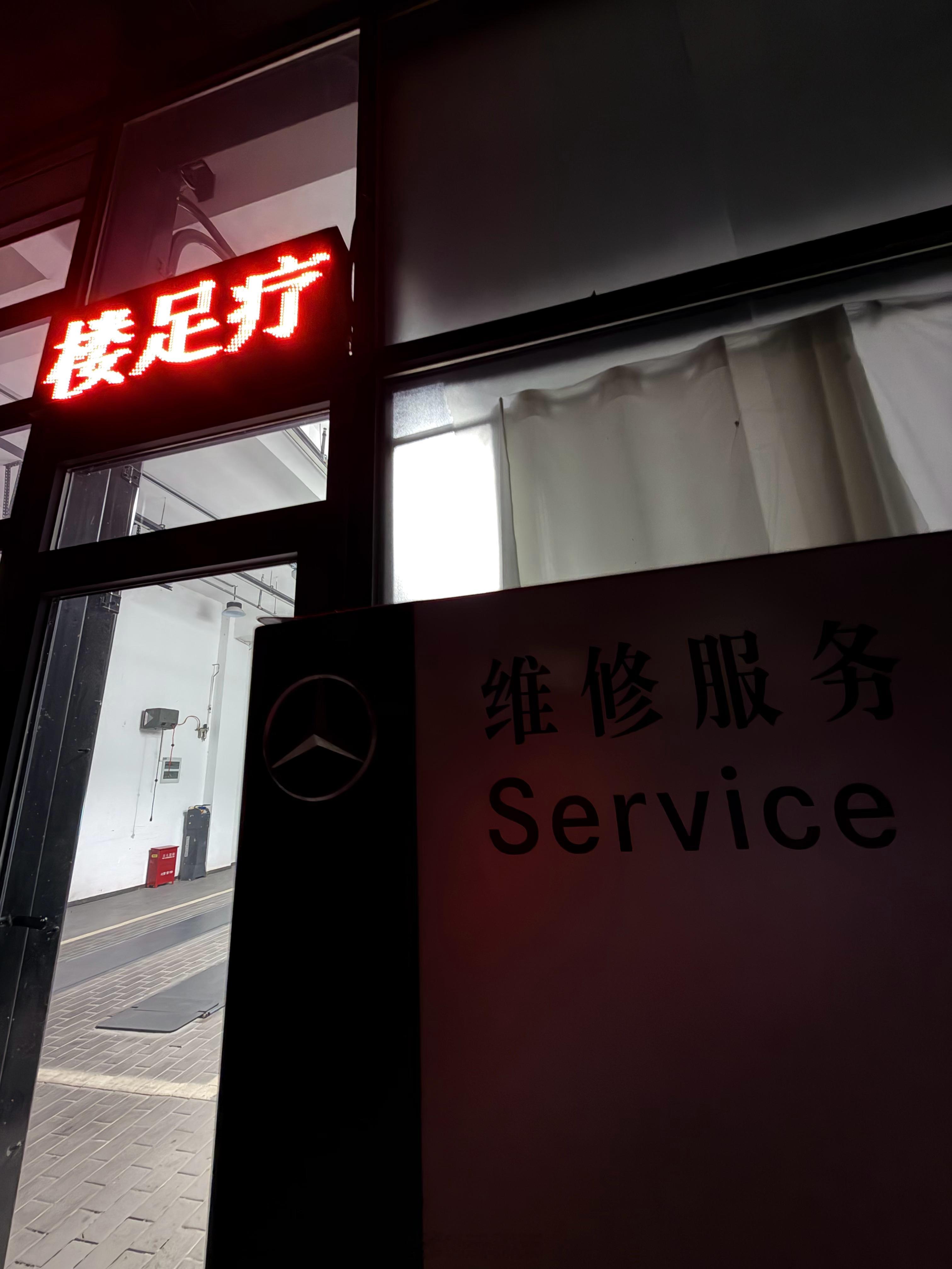 今晚住石家庄，酒店旁边有个4S店，搬家之后改成了足疗 石家庄