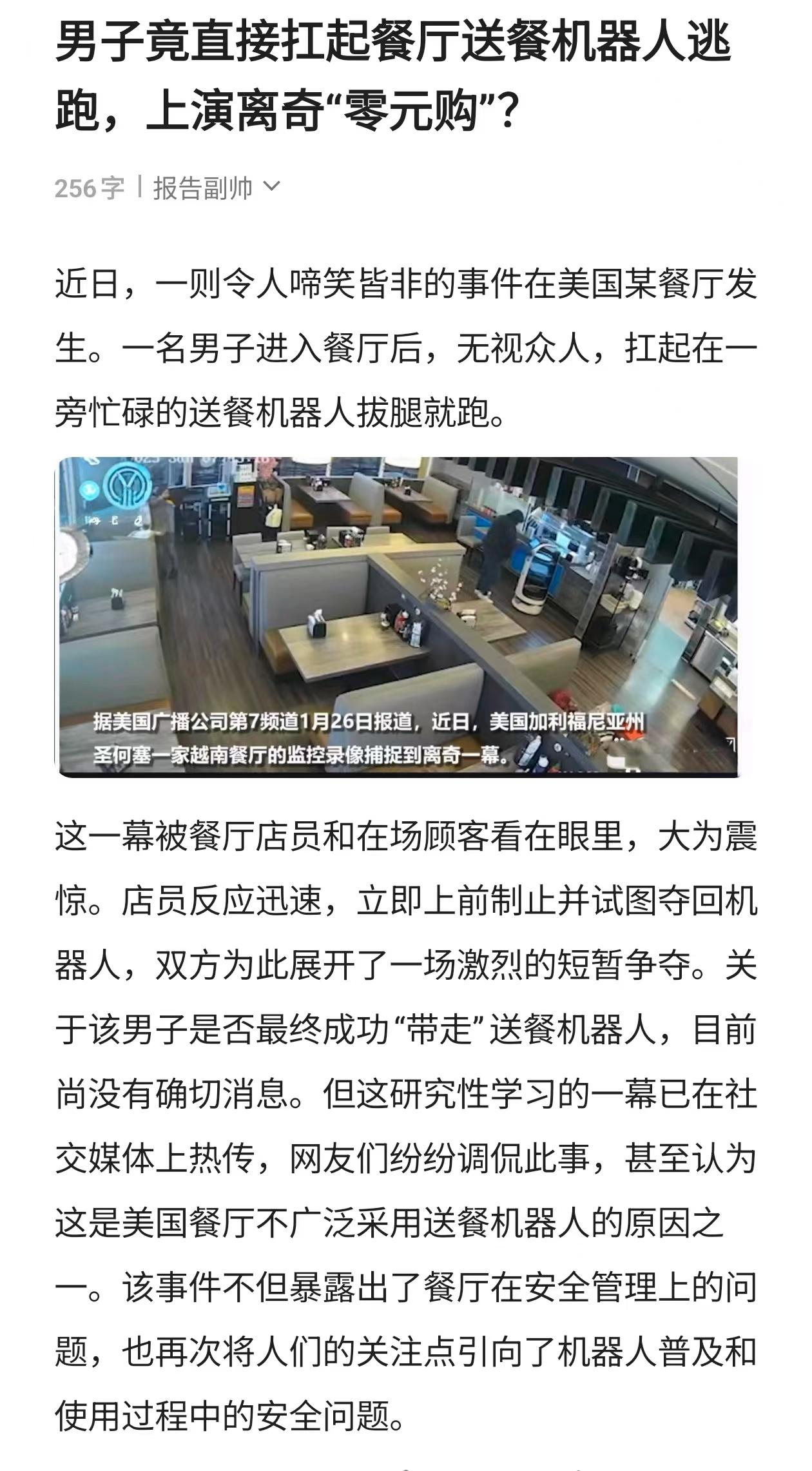 男子竟直接扛起餐厅送餐机器人逃跑，上演离奇“零元购”？奇葩新闻 社会热点 万万想