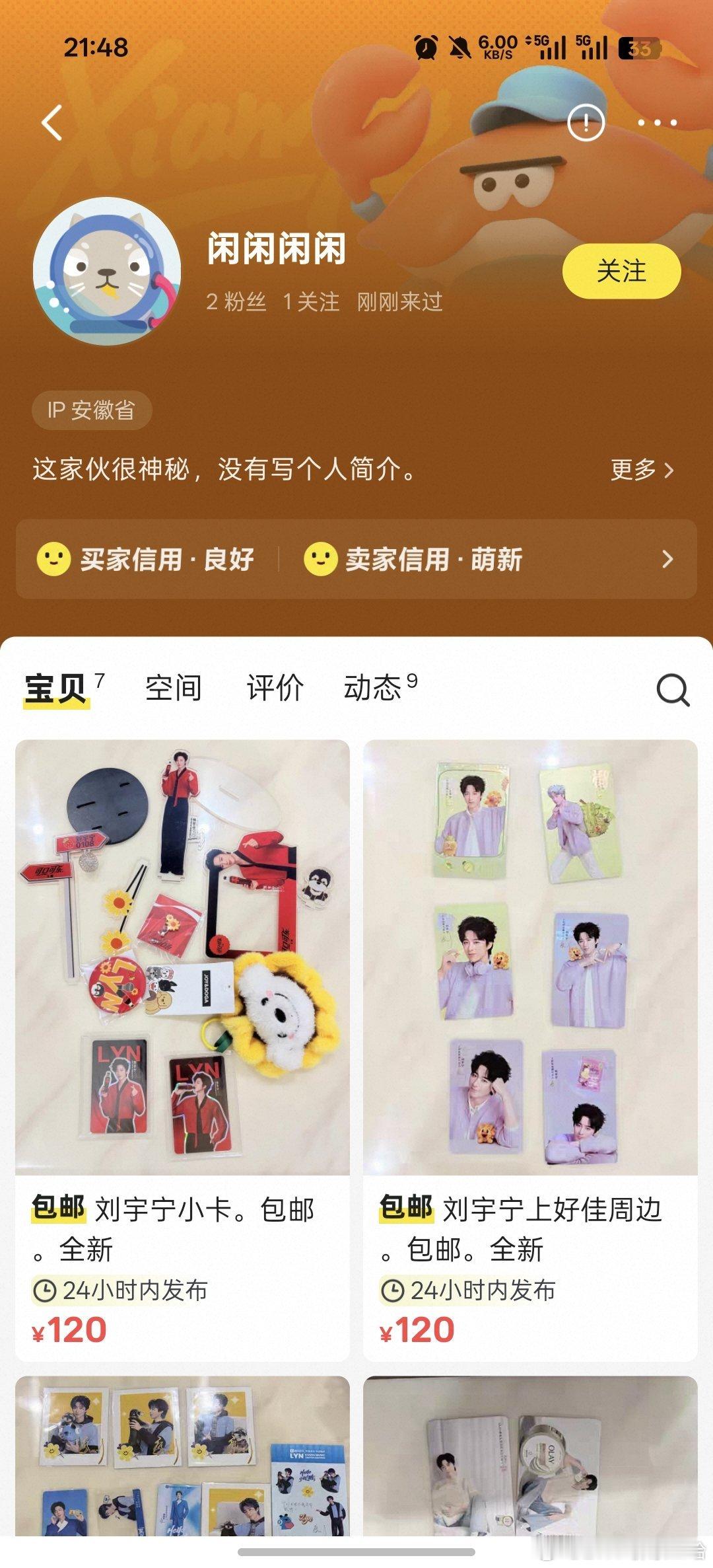 刘宇宁周边中转站[超话]替朋友， 挂个人，跑单了。建议避雷。 ​​​