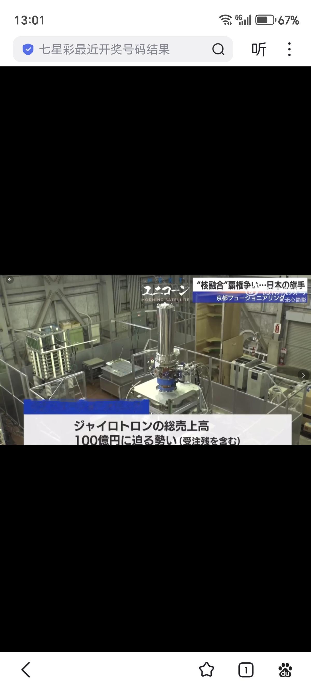 日本京都融合能源公司吹嘘：在核聚变发电领域，日本有个装置，中国拼命限高造出，但1