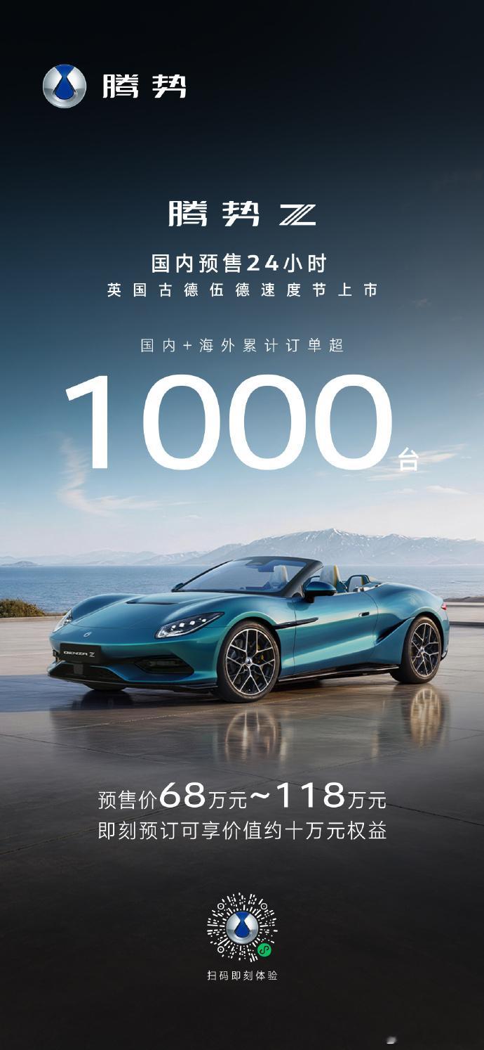 零百1秒级的中国超跑太帅了全球预售火热，订单突破1000台硬顶版|敞篷版|赛道版
