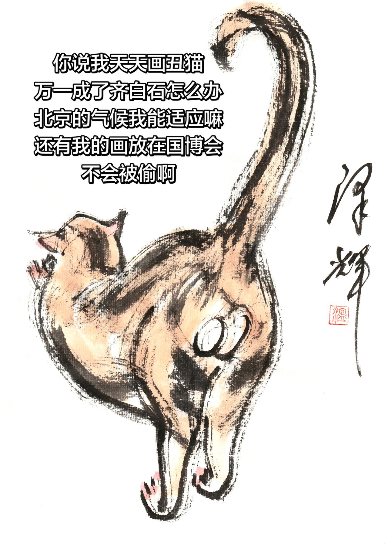 中国画猫猫 可爱猫咪国画 萌宠国画 国画喵星人 温泽辉潦草猫