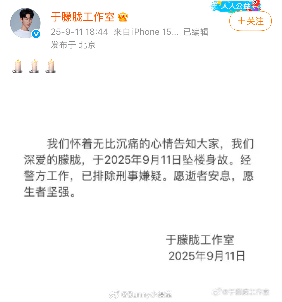 于朦胧工作室发布公告，天呐…… ​​​