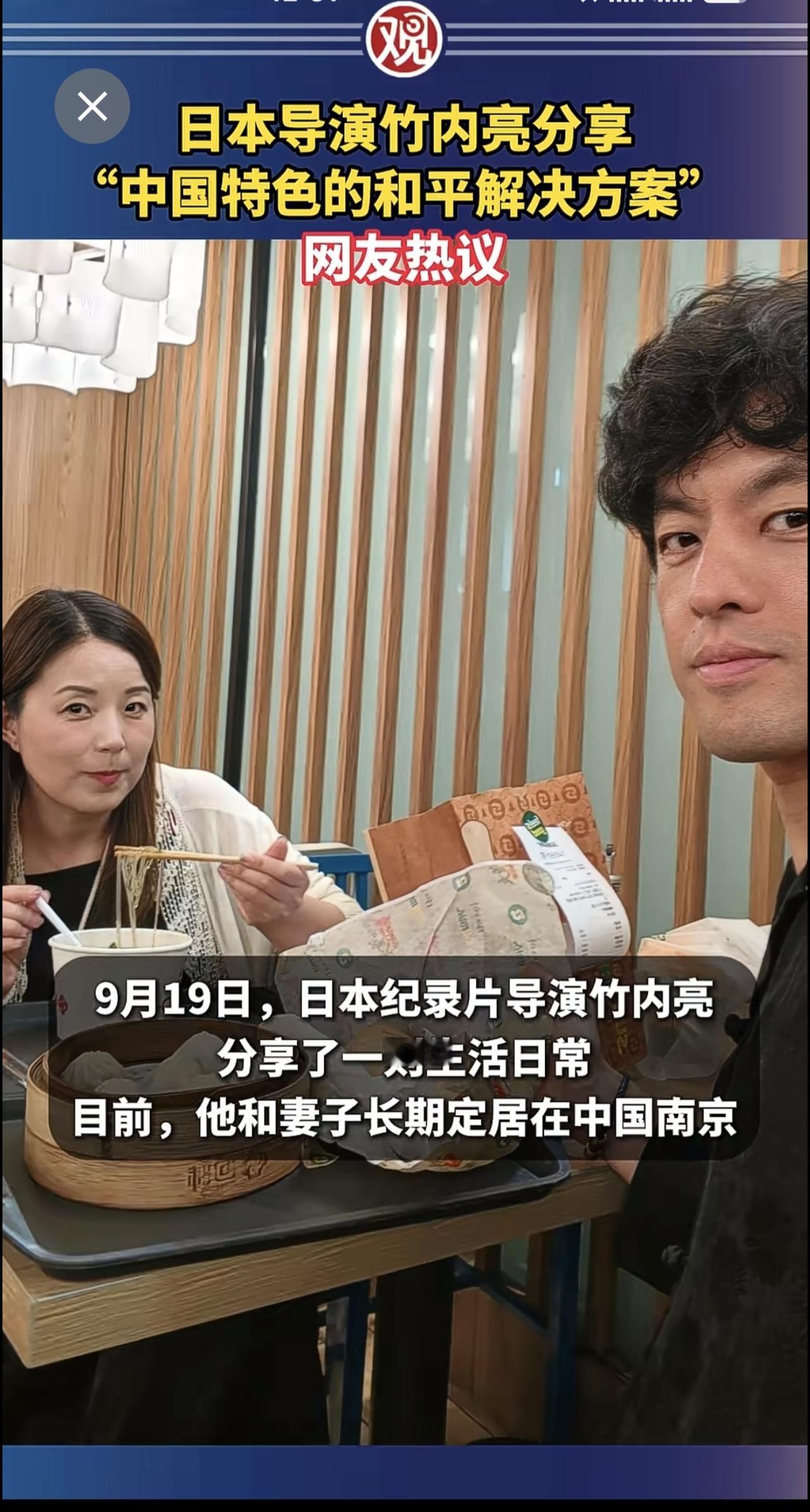 日本导演竹内亮分享“中国特色的和平解决方案” ，网友热议