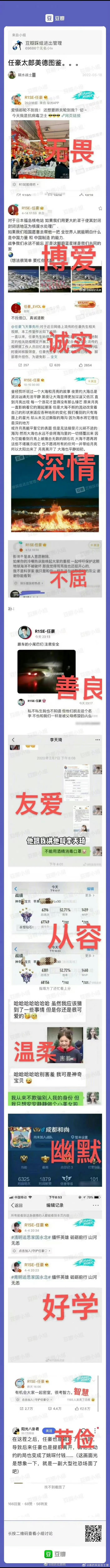 内娱最真善美的豪太郎看完这条美名远播的长图能绷住的一定是神 