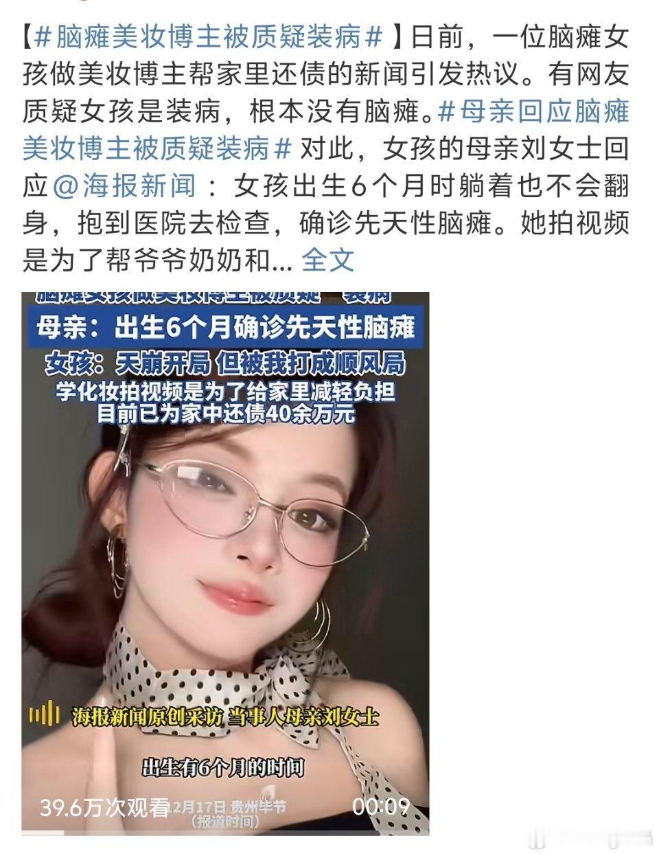 脑瘫美妆博主被质疑装病装的话那也太像了…人家这么努力走进大众视野没必要怀疑这么多