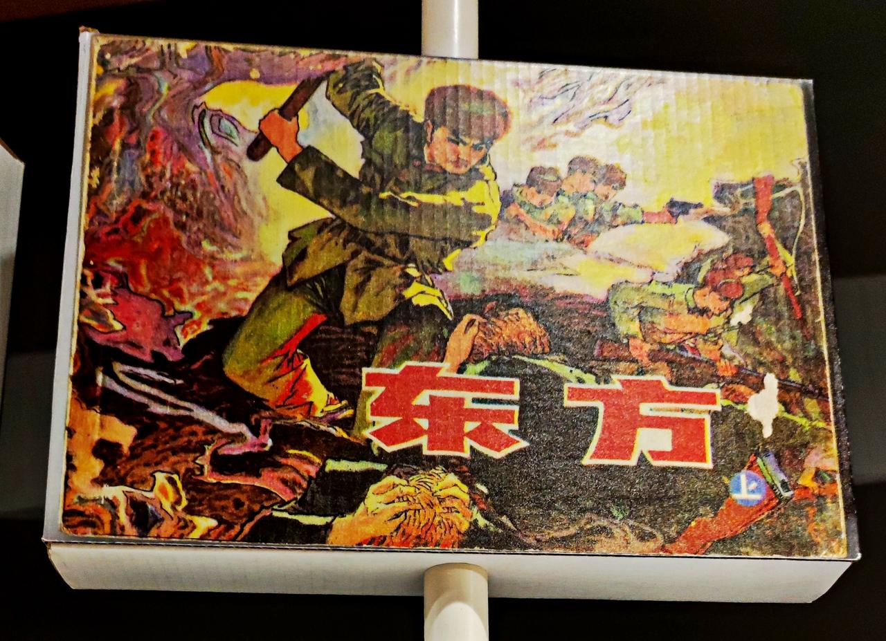 鲁艺连环画文献研究展
    ″时代印记、为人民而画一一鲁艺连环画文献研究展，全