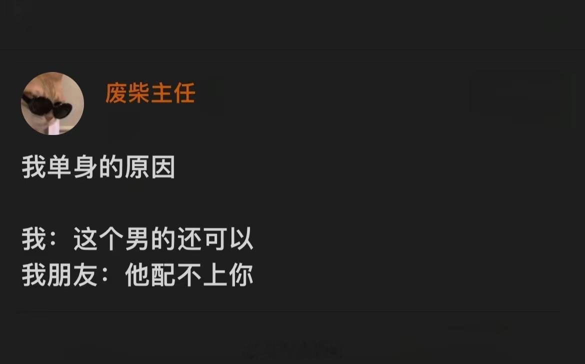 哈哈哈哈哈哈哈哈哈哈哈哈单身的原因真相大白了 ​​​