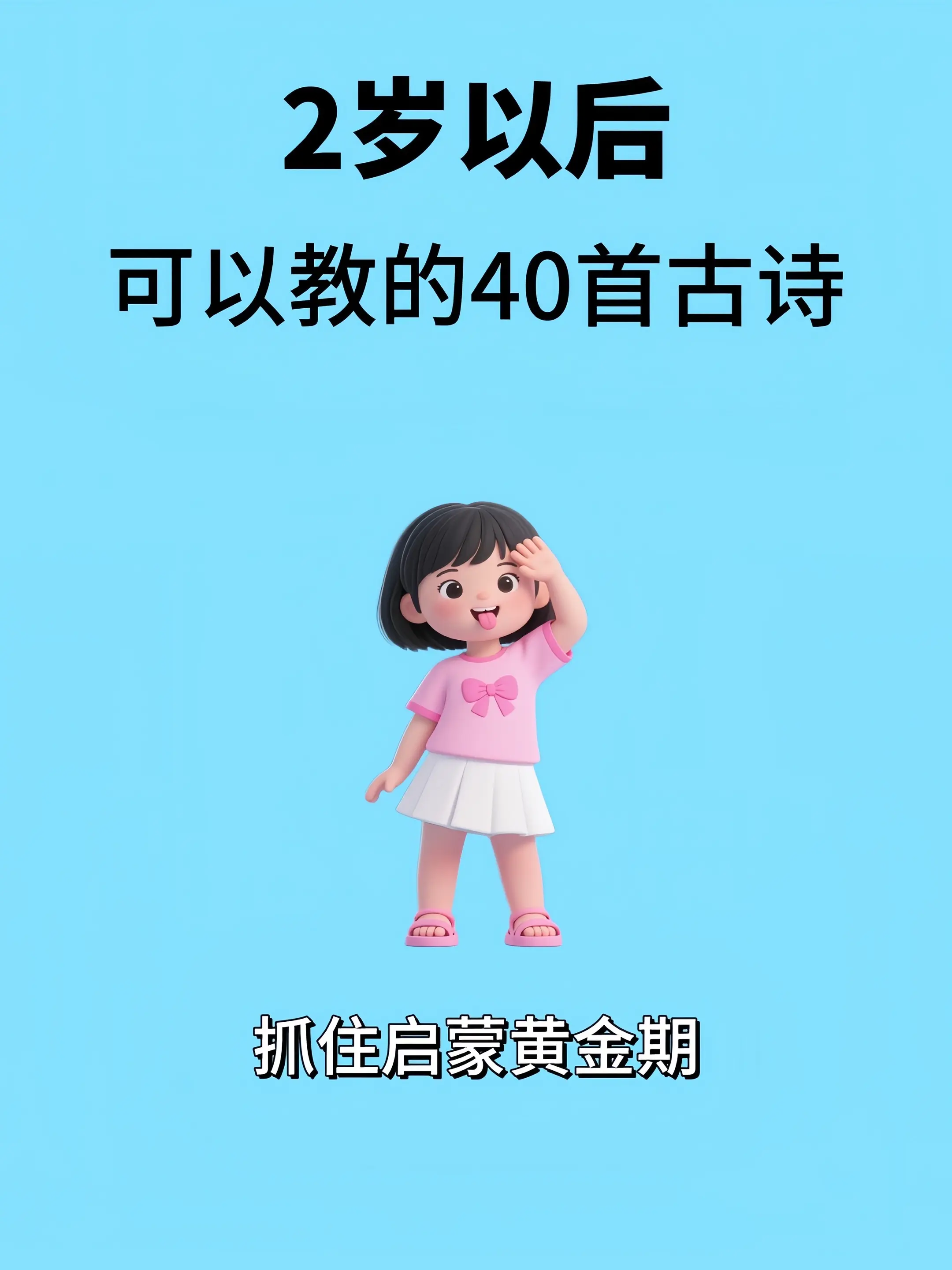 哇塞✨大字背古诗也太好背啦！✅目前最最满意的古诗+汉字启蒙！ ✅大字大...