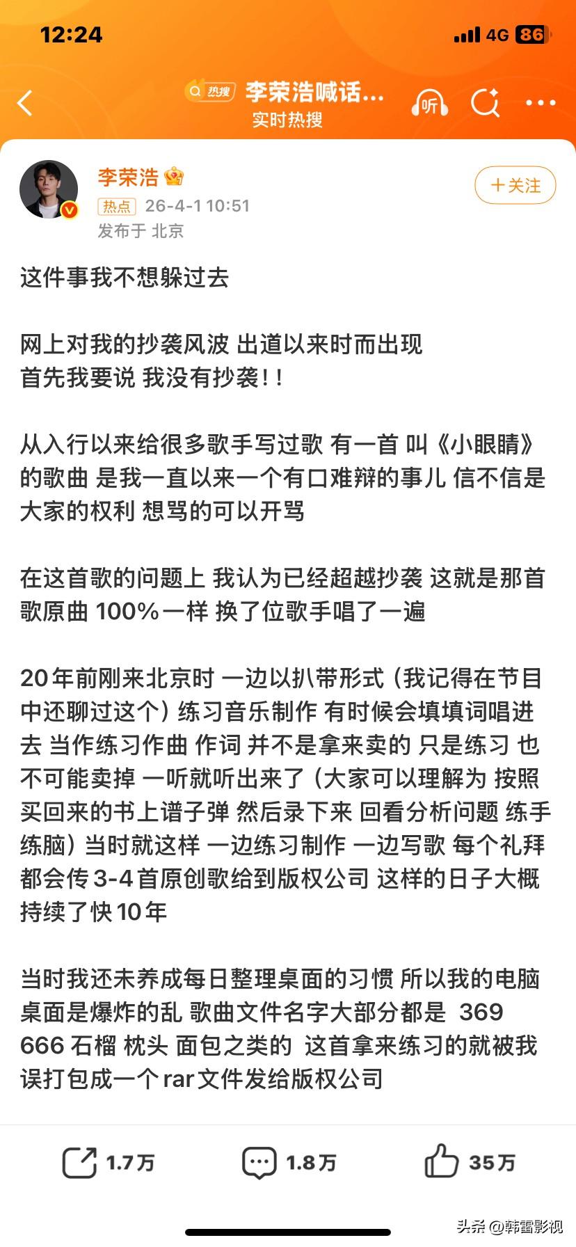 李荣浩这次可真是刚到底了！
愚人节当天，他发布长文回应此前的抄袭风波。此前，网上