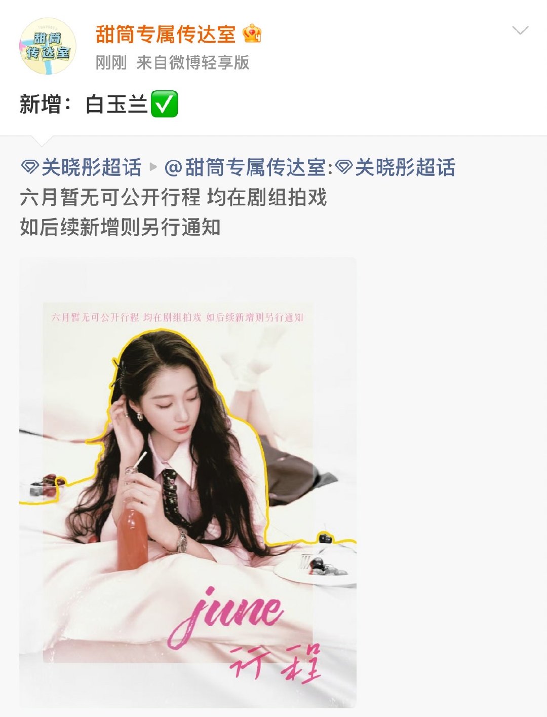 关晓彤确认参加白玉兰颁奖典礼 哇塞 