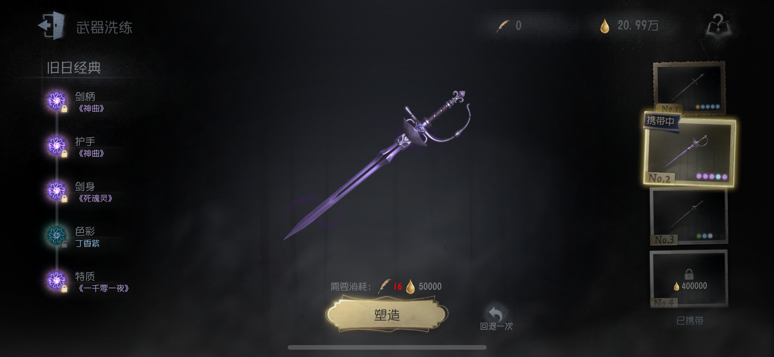 生成了一把很好看的人生剑，就是还想要紫色品质的丁香紫 