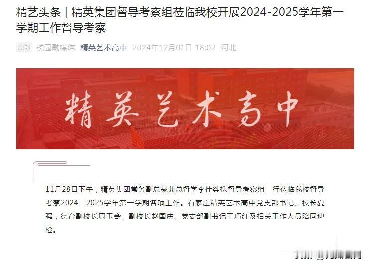 【教育干货】石家庄40中、44中原一把手夏强担任石家庄精英艺术高中党支部书记、校
