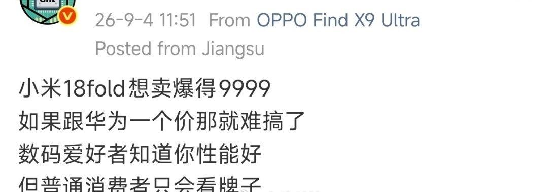 大V说小米18 Fold卖9999才能卖爆

但卢伟冰说了售价肯定超过10000
