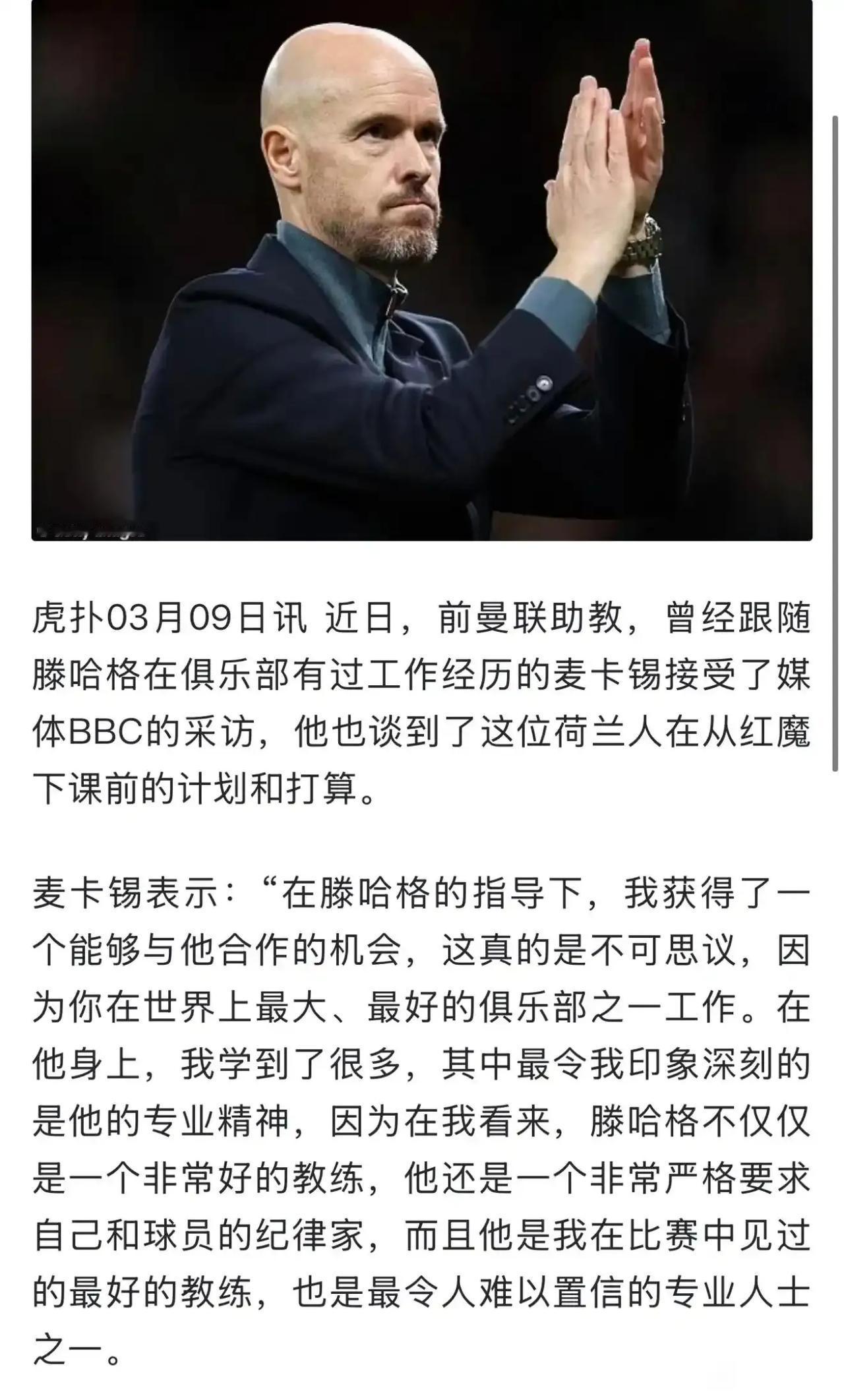 滕哈赫原本打算在曼联执教10年！

结果2年就下课了，拿到2个冠军有点冤。

如
