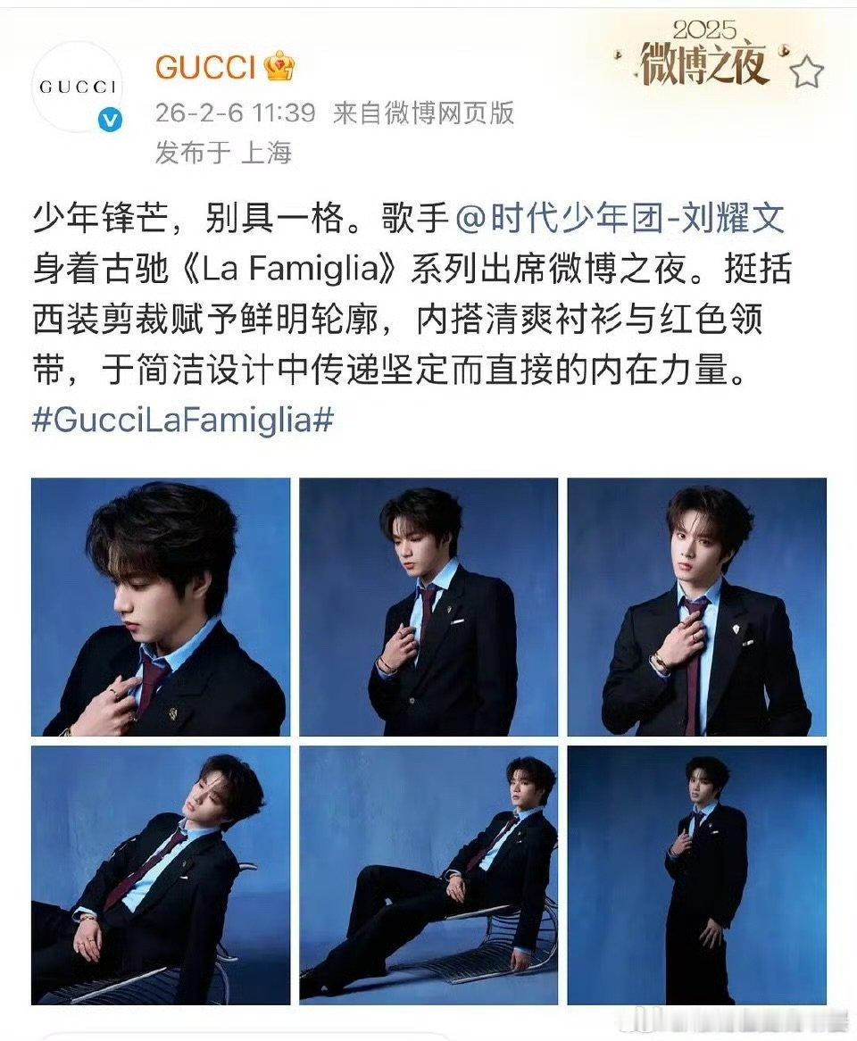 Gucci认领刘耀文了 Gucci认领刘耀文 