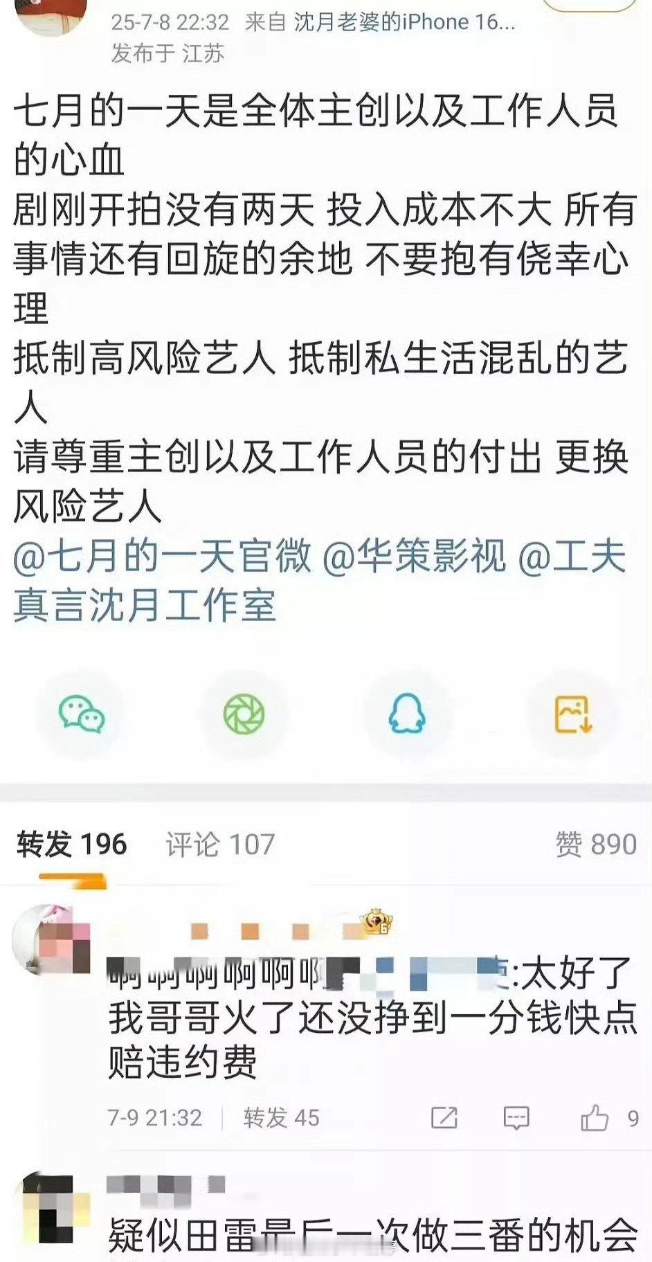 沈月粉丝发文抵制田栩宁 ​​​