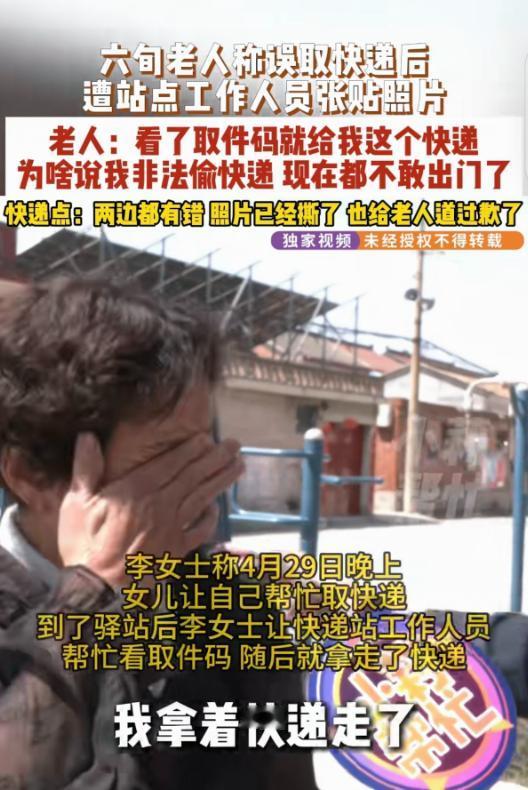 河南焦作博爱，一位60多岁的大妈，只是帮女儿代取一份快递，没成想一场无妄之灾从天