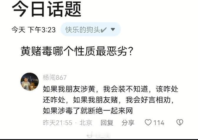 黄赌毒哪个性质最恶劣？ 