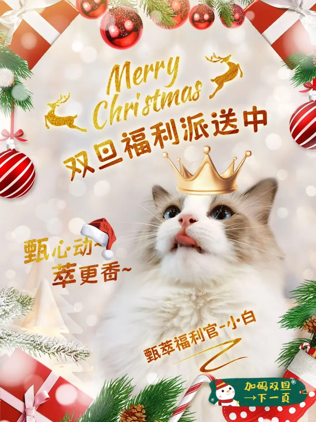 恭喜你中奖啦🎄圣诞颂歌如期奏响🎅🏻