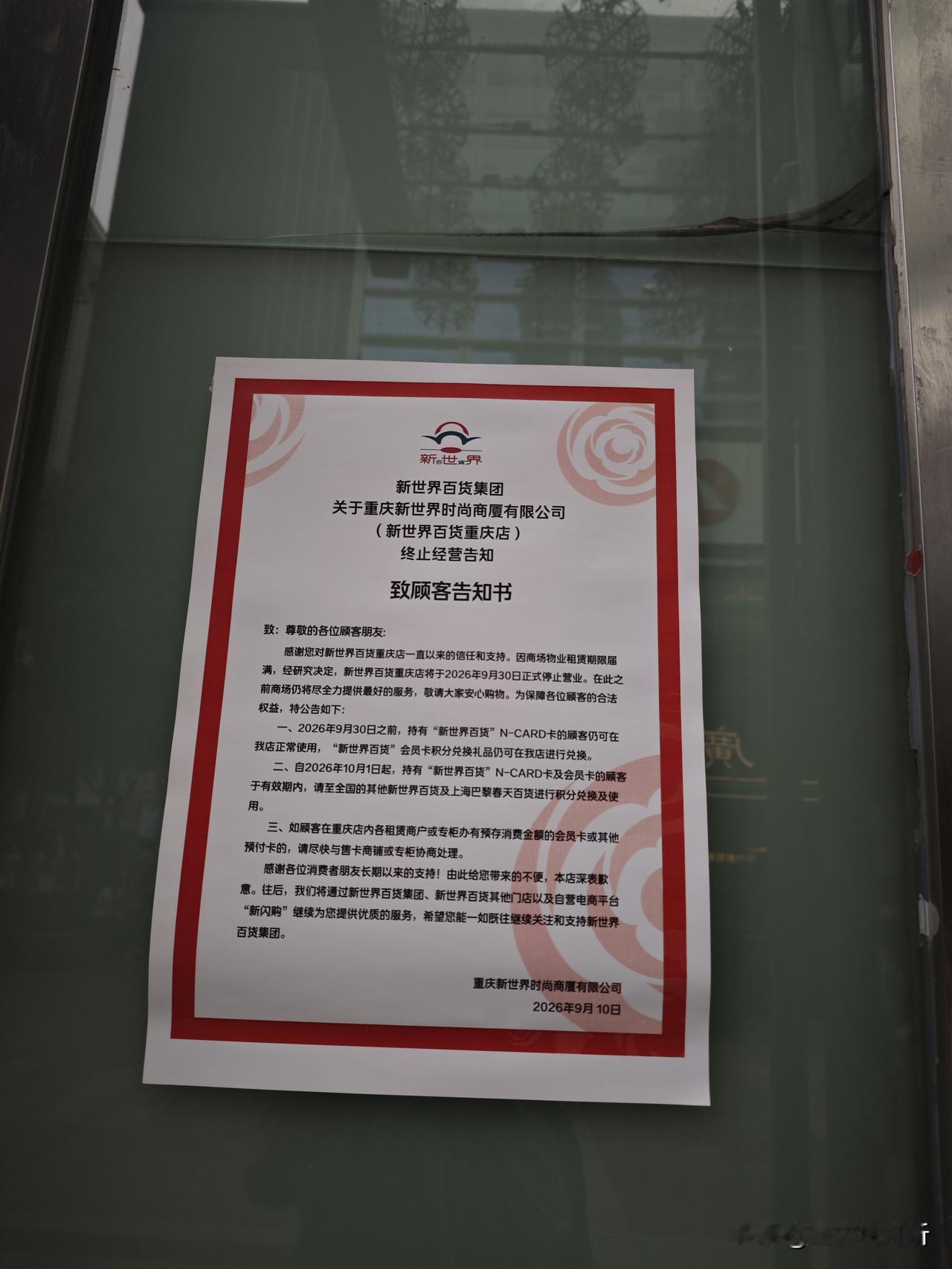 还有最后两天，也就是今天和明天，重庆观音桥步行街的新世界百货要正式“关门”了！不