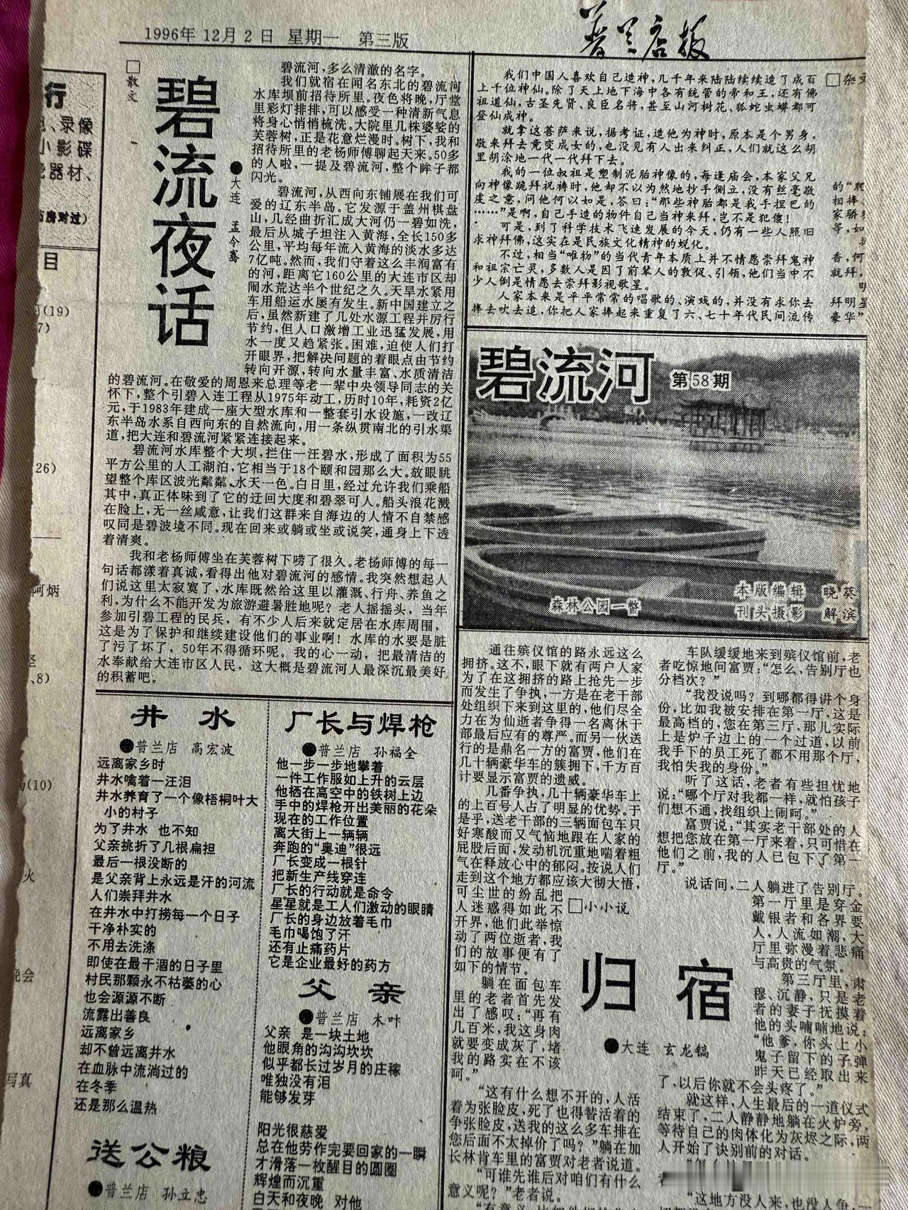 【谁还记得普兰店报？】
关于普兰店报创刊：1994年2月28日（《普兰店报》）。