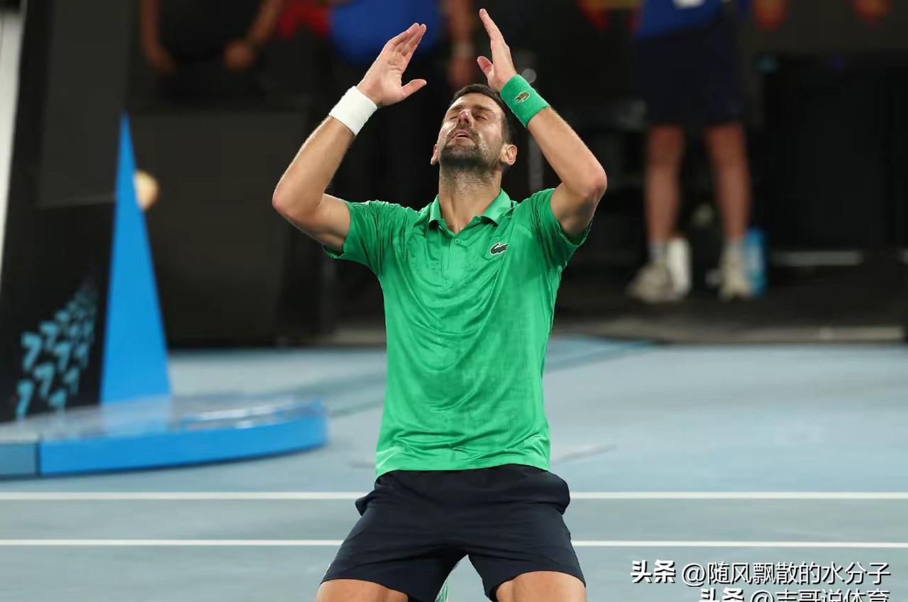 挺进决赛、赢不赢德约都是心中网坛第一goat！
刚才看很多博主都在说德约冲击25