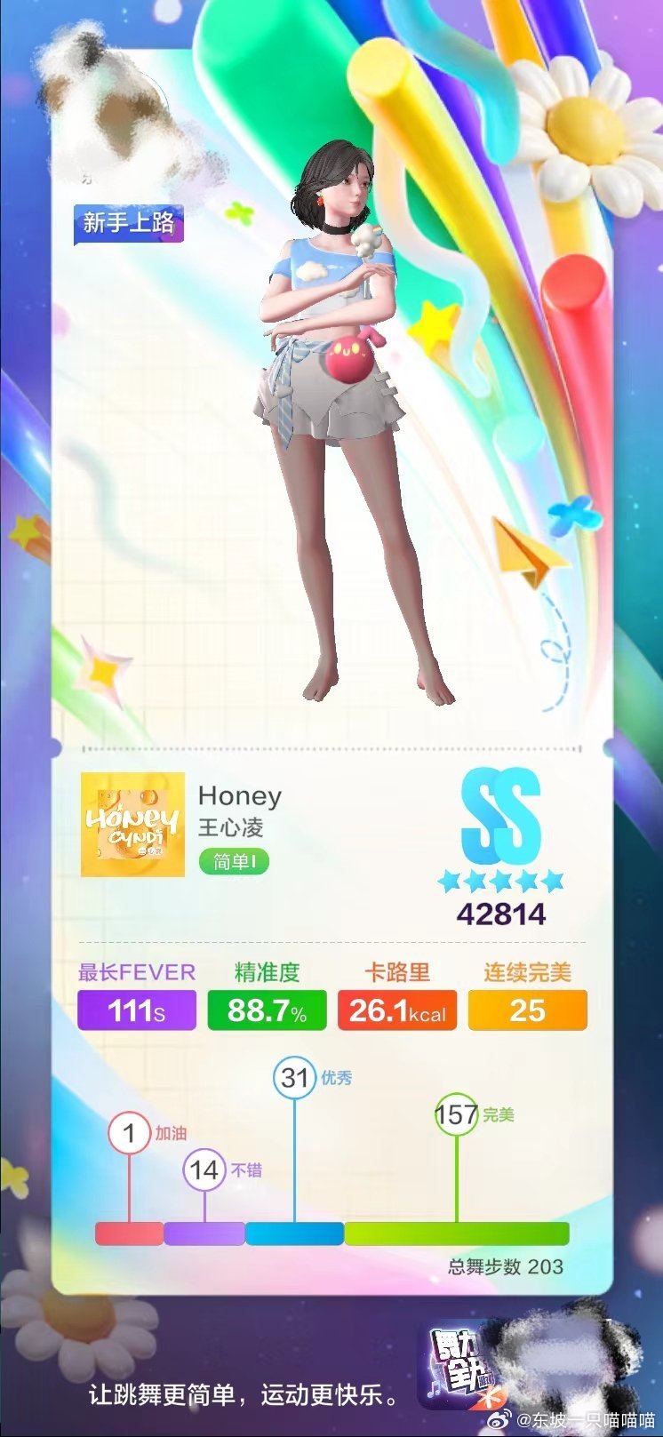 沉迷just dance的第二天
