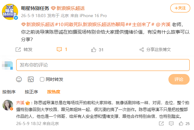 齐溪夸陈思诚齐溪说陈思诚是师哥 齐溪夸陈思诚：陈思诚导演总是在每场戏开拍前和大家