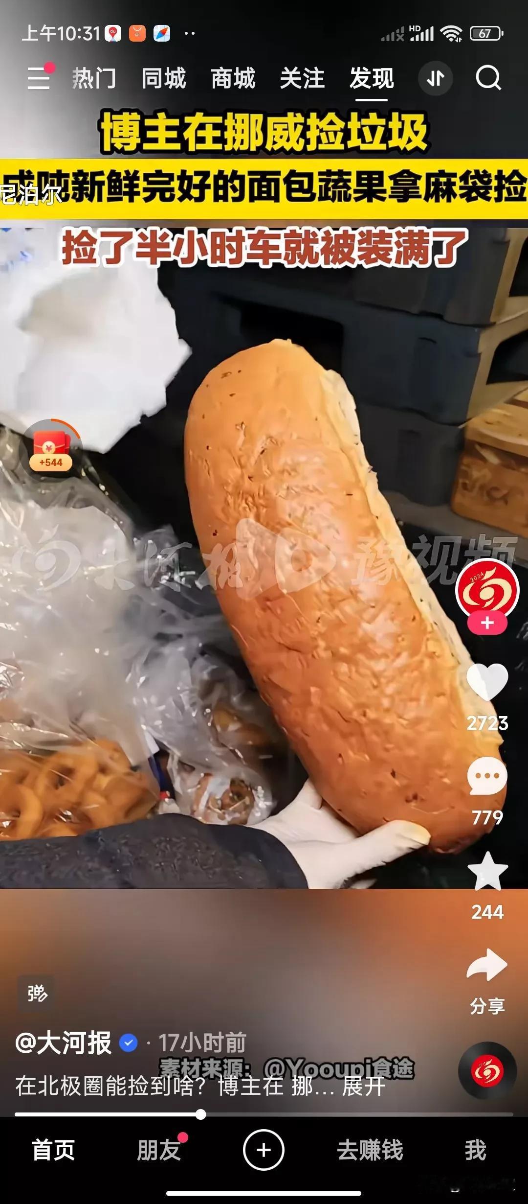 发视频的博主，听说是两个女生一起去挪威捡垃圾，然后拍视频挣钱。
先不说拍视频的事