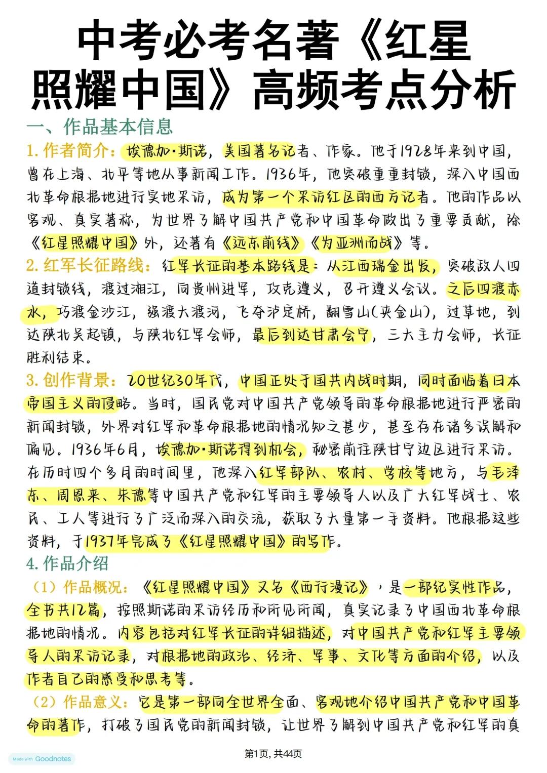 终于有人把《红星照耀中国》中考反反复复考的重点知识整理好了，背下来
