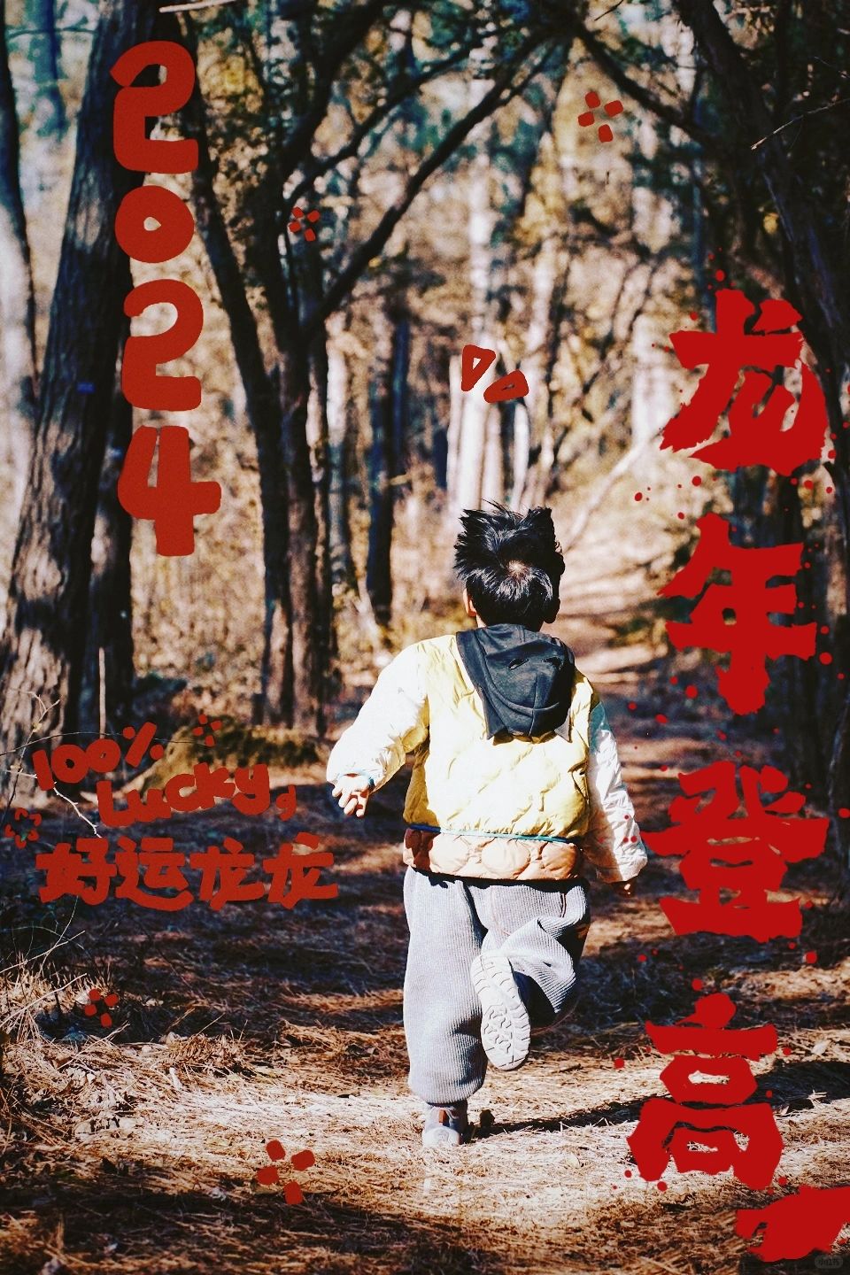 天津元宵节亲子龙年登高徒步来啦