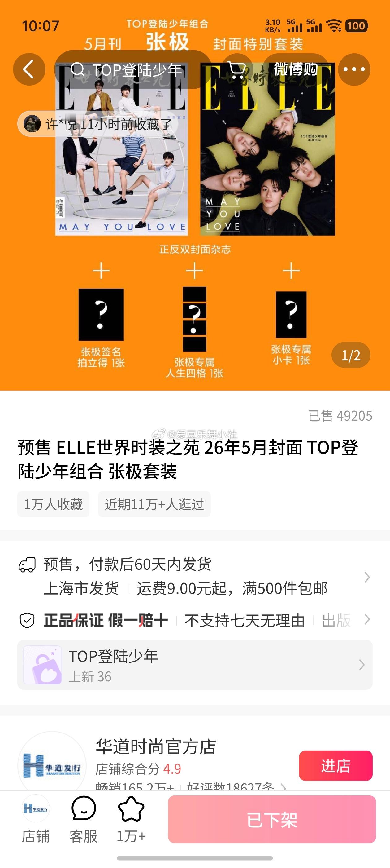 【TOP】ELLE杂志退款量朱志鑫杂志退款已经1333本了，最多，其次是左航、张