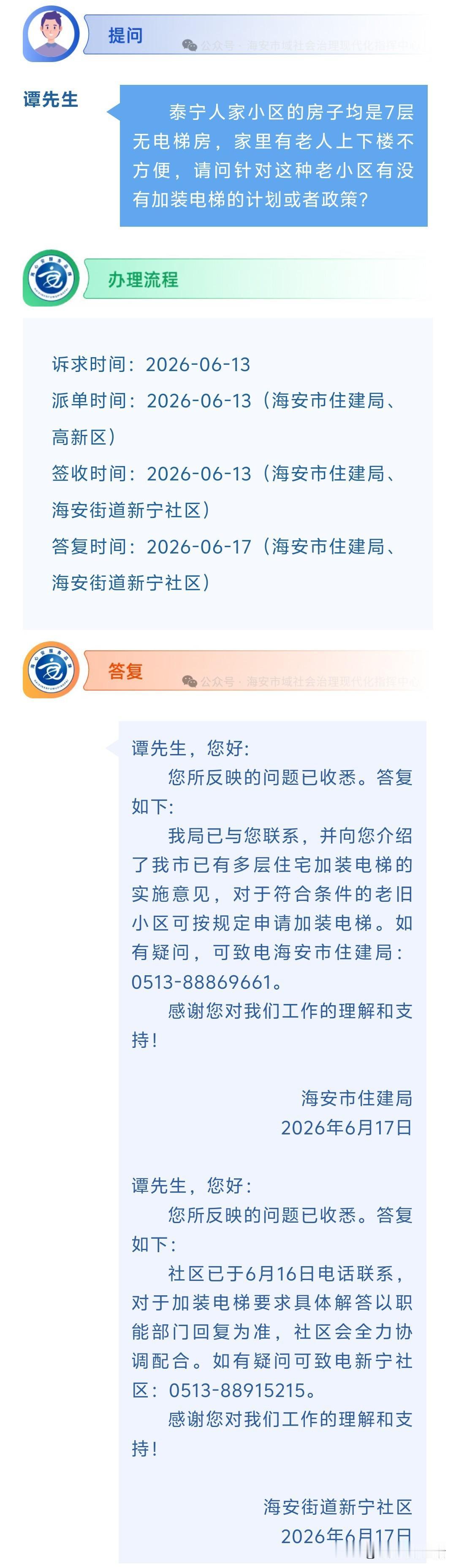 海安网友反映:  泰宁人家小区的房子均是7层无电梯房，家里有老人上下楼不方便，请