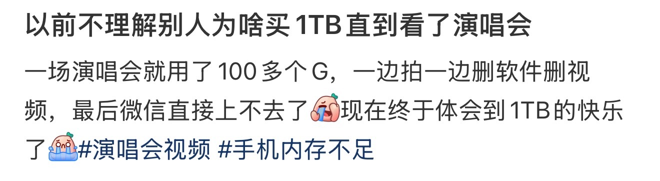 追星女手机内存焦虑 