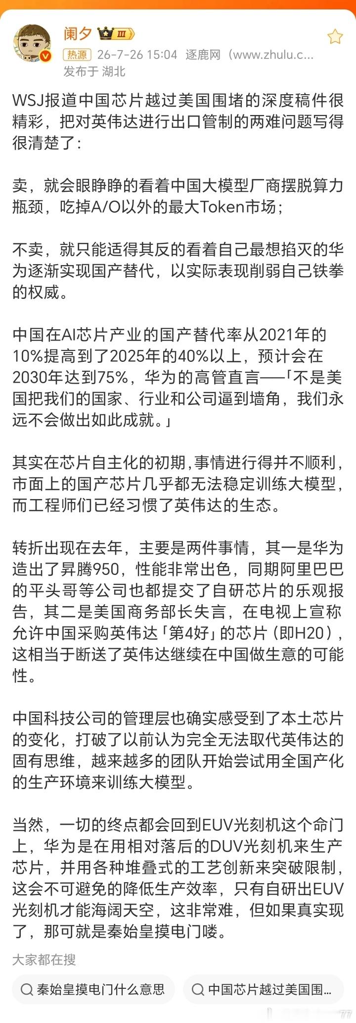 中国AI芯片国产替代率五年从10%升至40%桂哥评：特别搞笑，老美卡咱们脖子，其
