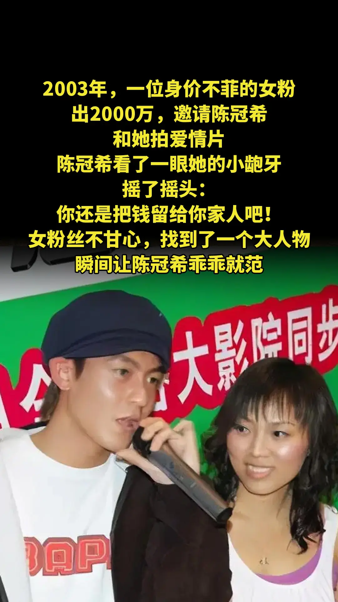 2003年，一位身价不菲的女粉出2000万，邀请陈冠希和她拍爱情片，陈...